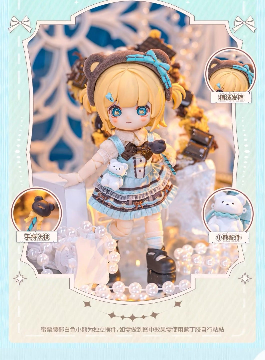 NAGI Illusory Realm bear-hat physical doll series example with blue layered outfit, wand and bear accessory details; native display occlusion and accessory note retained