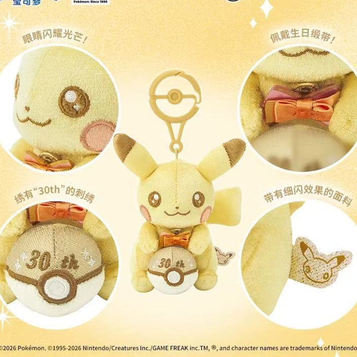 Pokémon Center 30th Anniversary Pika Pika! Pikachu - anniversary detail panel | KikiBuddies
