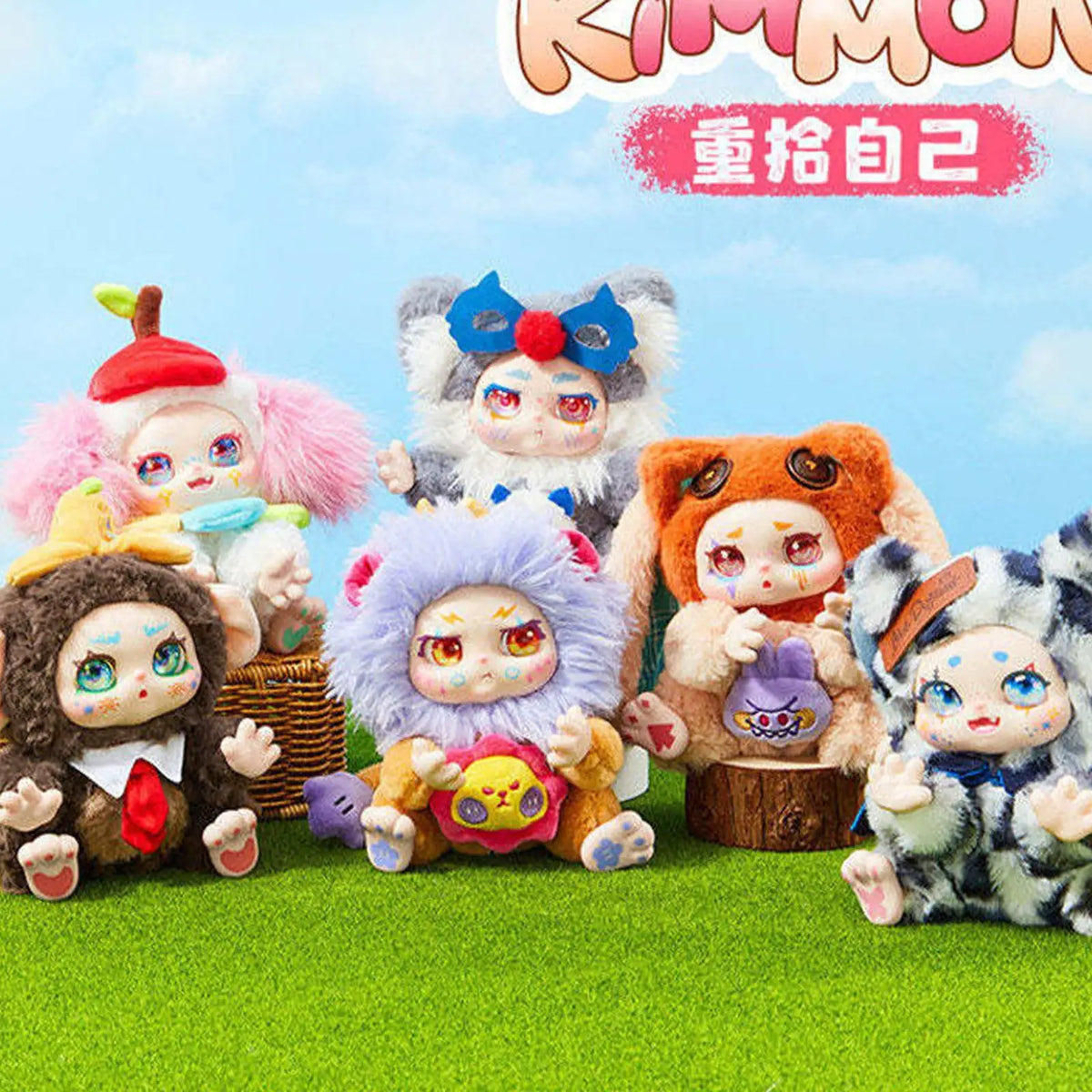 Kimmon Regain Myself Series Plush Blind Box - Series overview with complete plush examples; random design not guaranteed