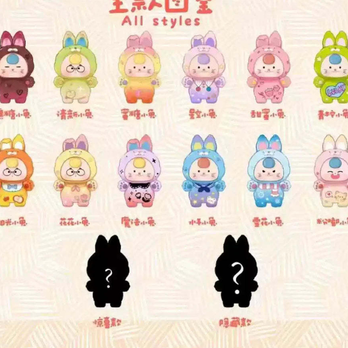 Baby Three-Dopamine Rabbit Cute Series Mini Bean, Blind Box - Series design illustration overview with outer examples cropped; silhouettes do not identify supplied designs; random design not guaranteed