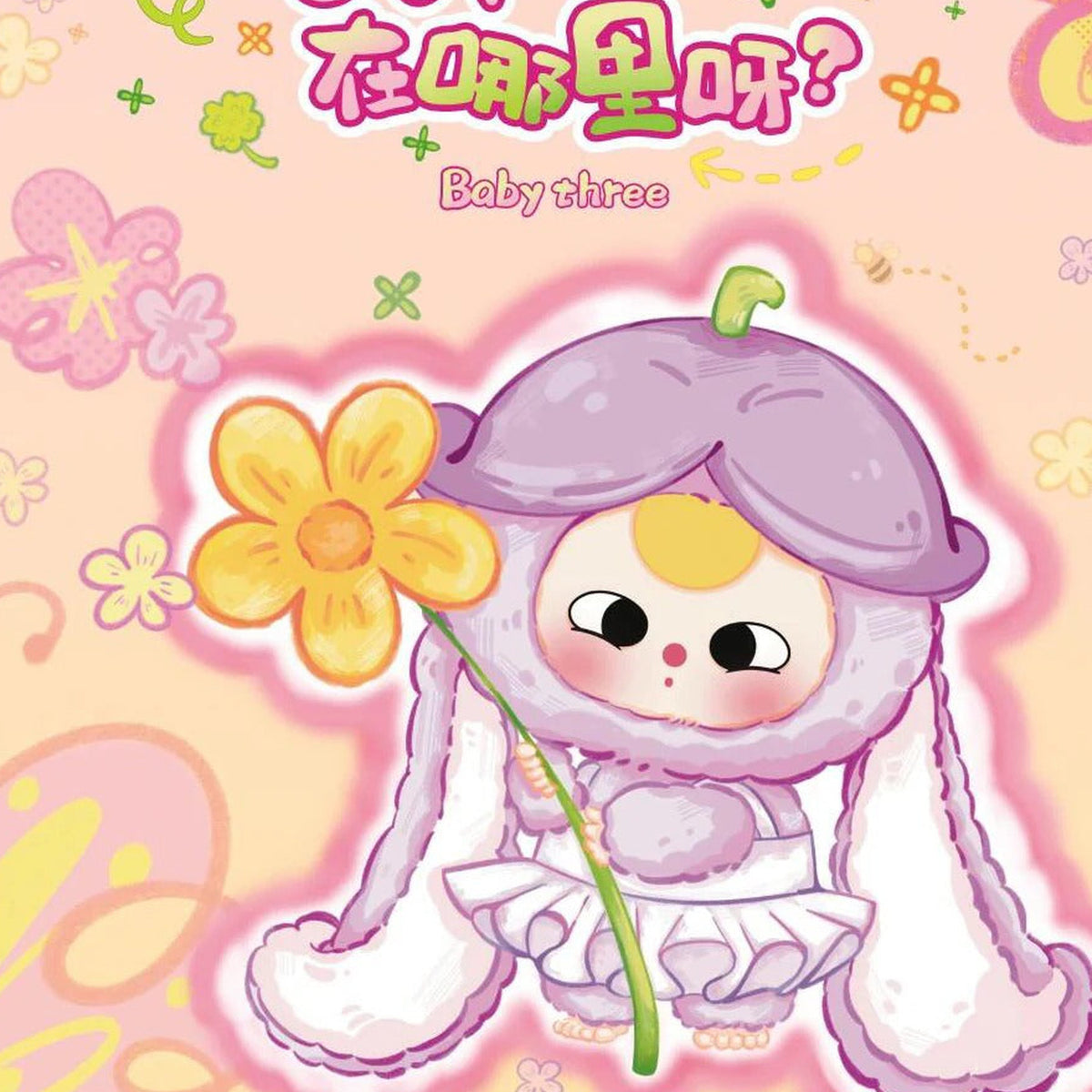 Baby Three Where is Spring illustrated series artwork; design reference, not a physical contents guarantee