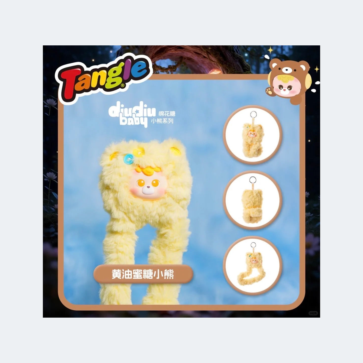 Diudiu Baby x Tangle Marshmallow Bears: Butter Honey Bear confirmed single plush pendant; original front/back/tail design reference