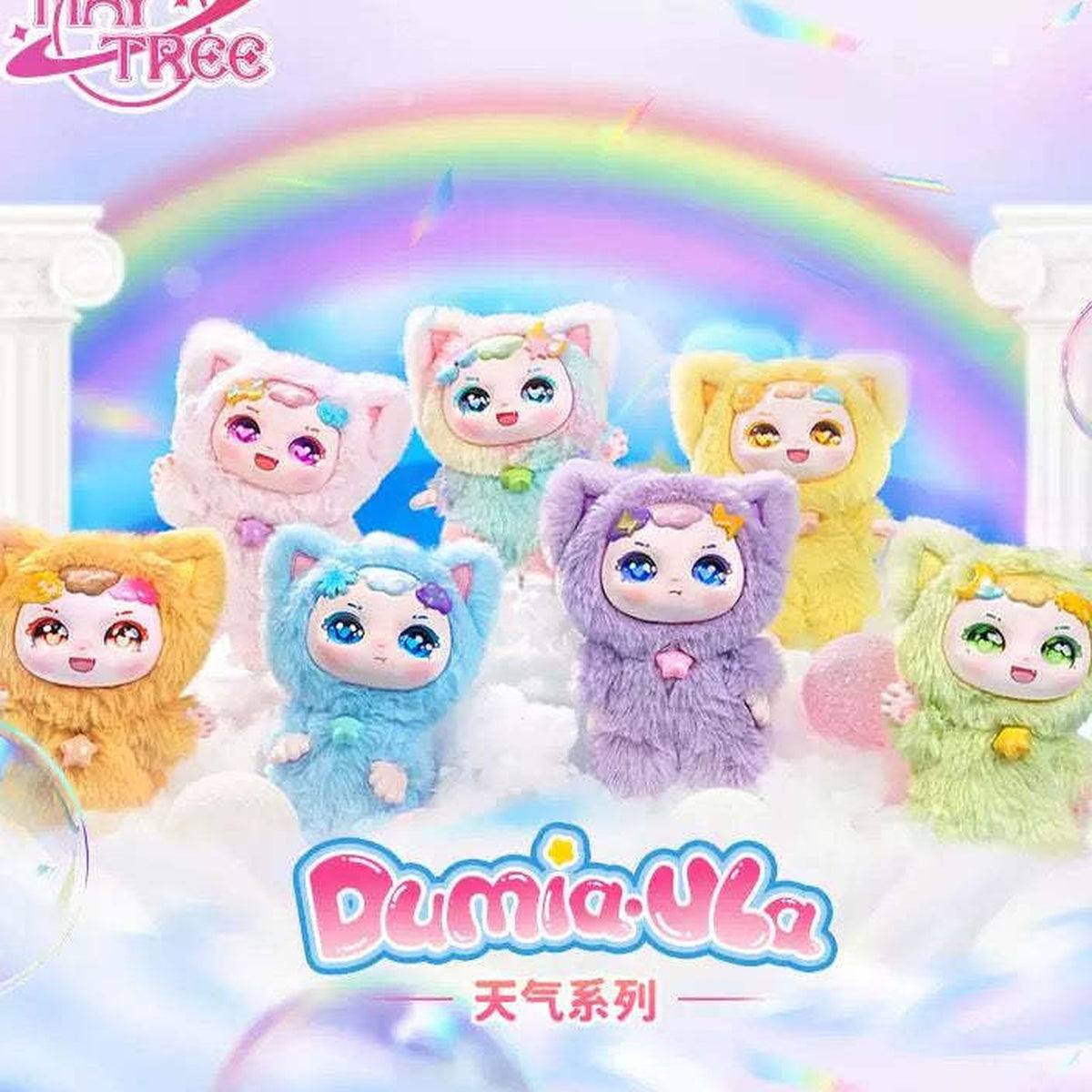 Dumia-Ula Weather Series Plush Dolls, Blind Box - Series overview with complete central plush examples; random design not guaranteed