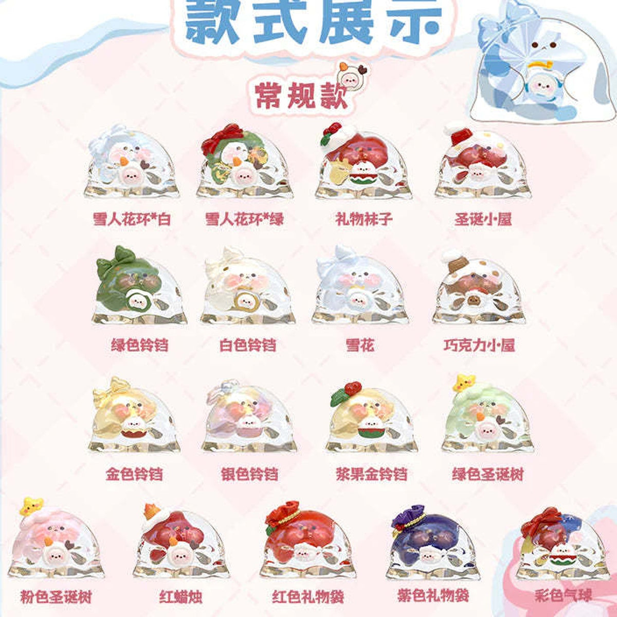 Heydolls Bubble Eggs Winter Gift Mini Series PVC Figures, Blind Box - Series design overview showing regular and secret examples; assortment not guaranteed; random design not guaranteed