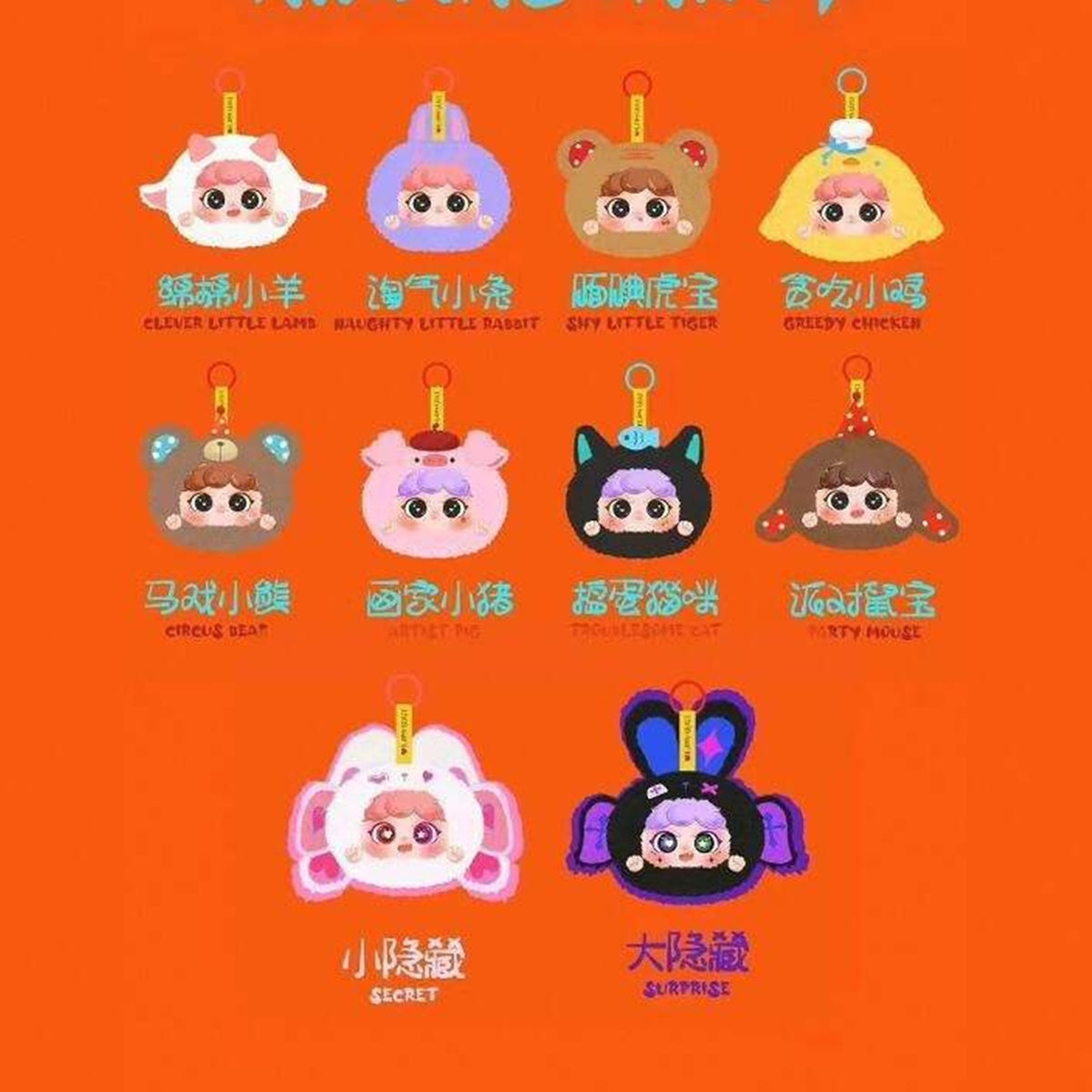 MIGO Animal Party Series Plush Dolls, Blind Box - Animal Party illustrated design guide showing hanging attachments; random design not guaranteed