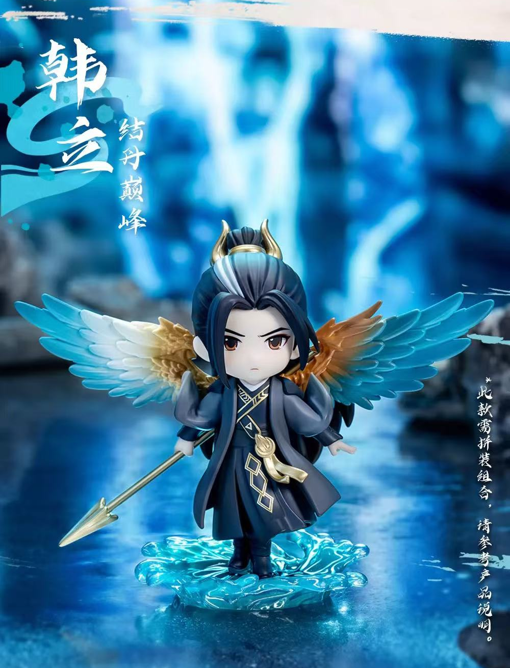 Mortal Cultivation Biography Han Li winged figure design reference, complete head and base