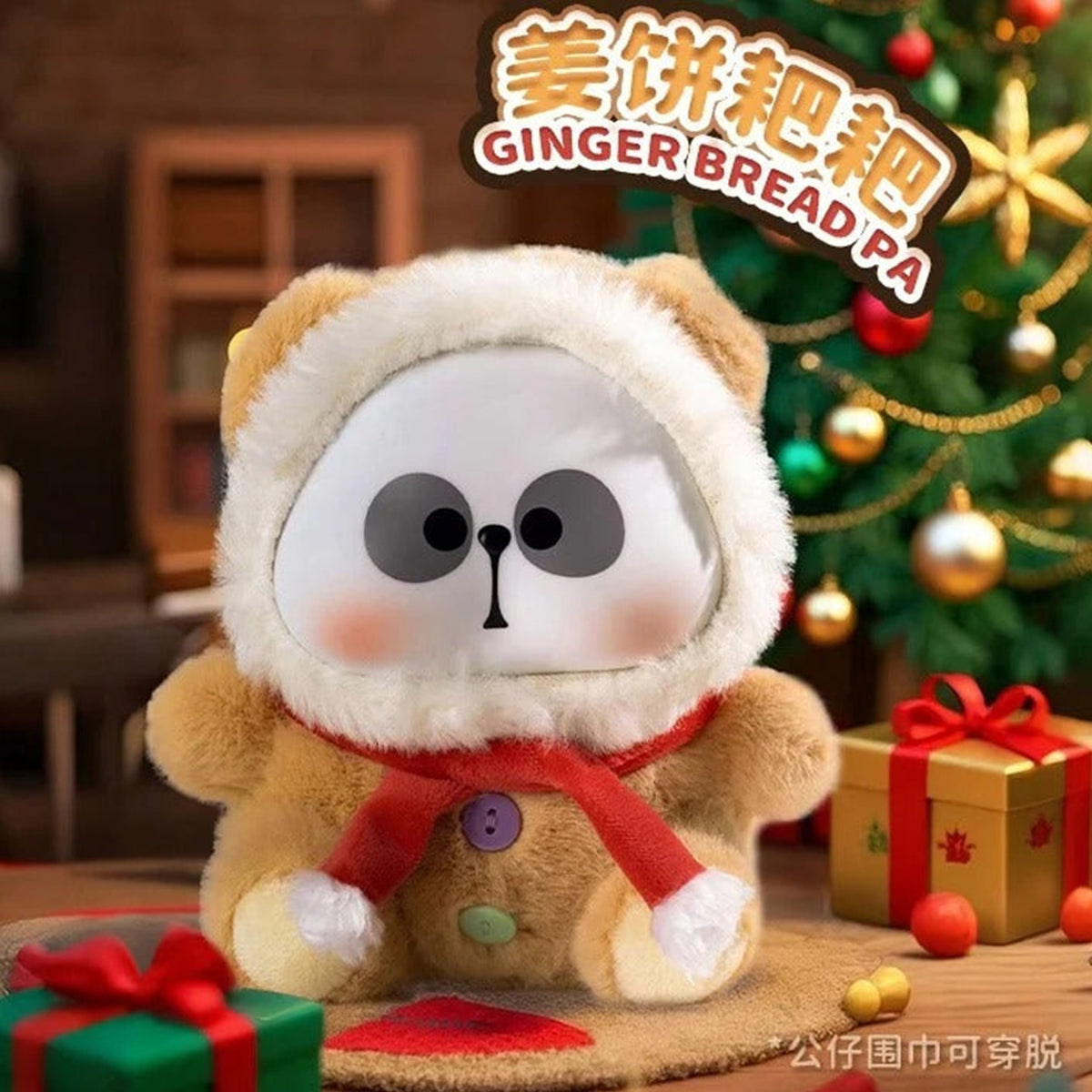 MR.PA Candy Series Plush Dolls, Blind Box - Gingerbread outfit complete seated plush example; random design not guaranteed