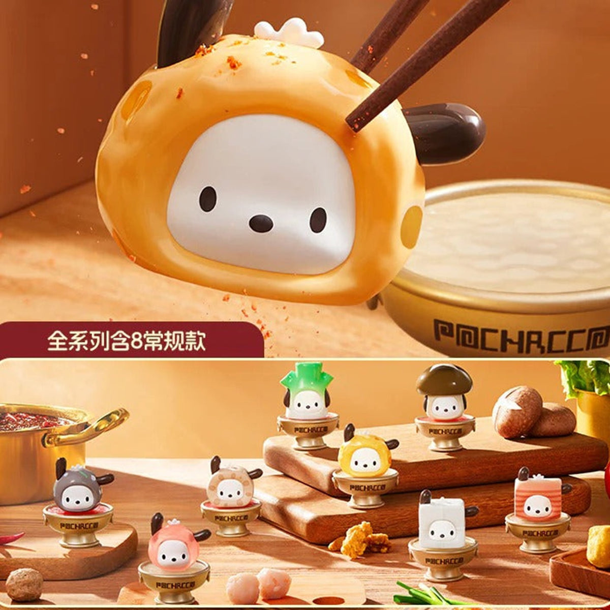 Pocha Hot Pot Party Series Figures, Blind Box - Series overview and yellow food outfit design detail; random design not guaranteed